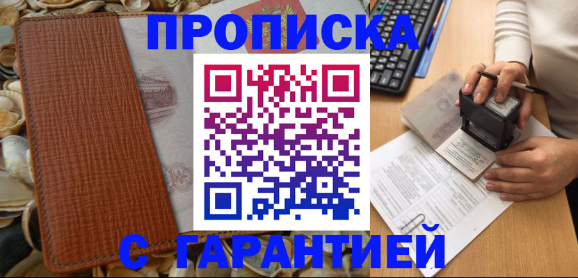 прописка 2025 в Охе