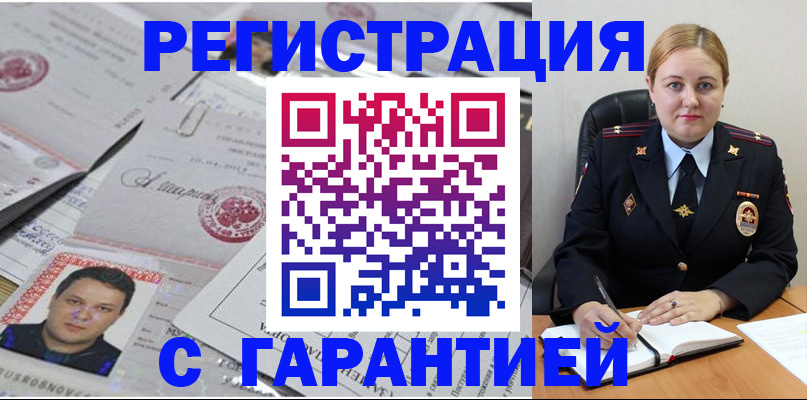 прописка штамп в Охе